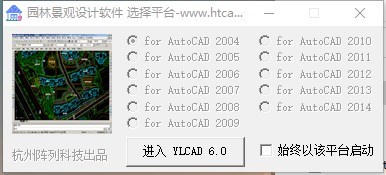 YLHCAD 園林設(shè)計領(lǐng)域的專業(yè)計算機平面設(shè)計工具